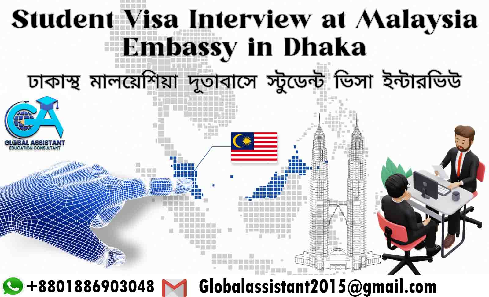Malaysia Student Visa Interview - মালয়েশিয়া স্টুডেন্ট ভিসার ইন্টার্ভিউ